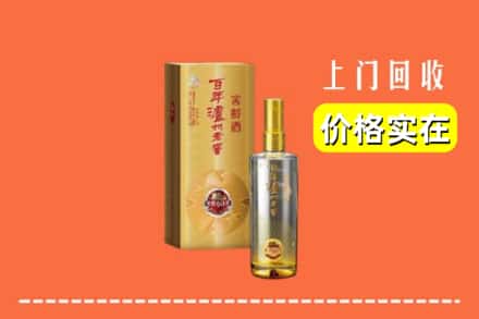 诚信求购:延平区高价回收泸州老窖